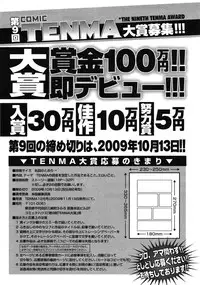 COMIC Tenma 2009-07 Vol. 134