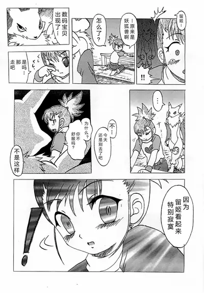 [Matsubara Shougakkou (Matsubara Chigusa)] La renarde lunaire (Digimon Tamers) [Chinese] [逃亡者x新桥月白日语社汉化]