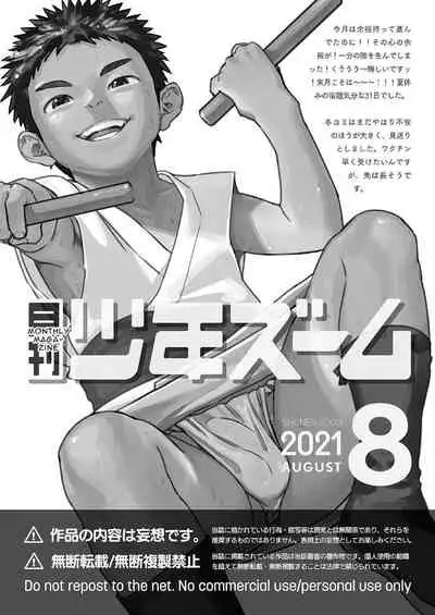 Gekkan Shounen Zoom 2021-08
