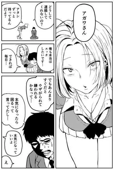 ギャルjkエロ漫画1話～14話