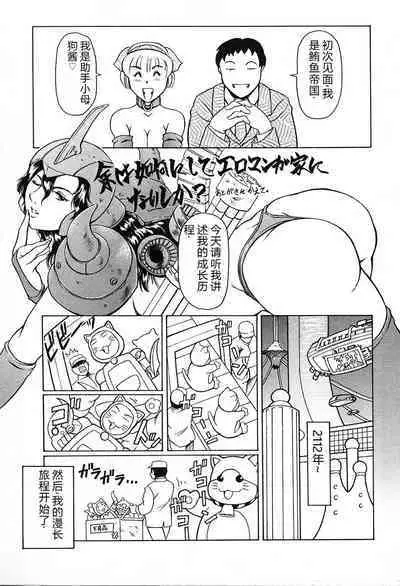 Dokushinsha no Kagaku - Die Wissenschast die Jungensellen.