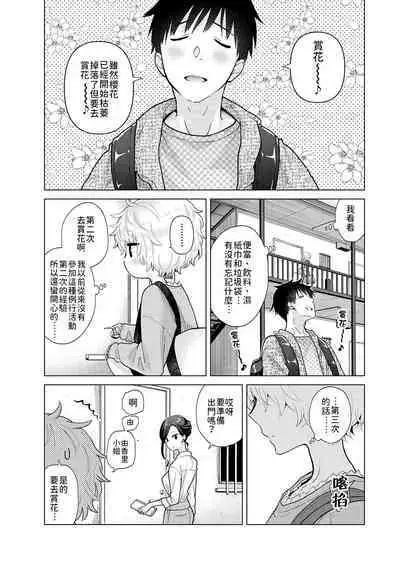 Noraneko Shoujo to no Kurashikata | 與野貓少女一起生活的方法 Ch. 22-37