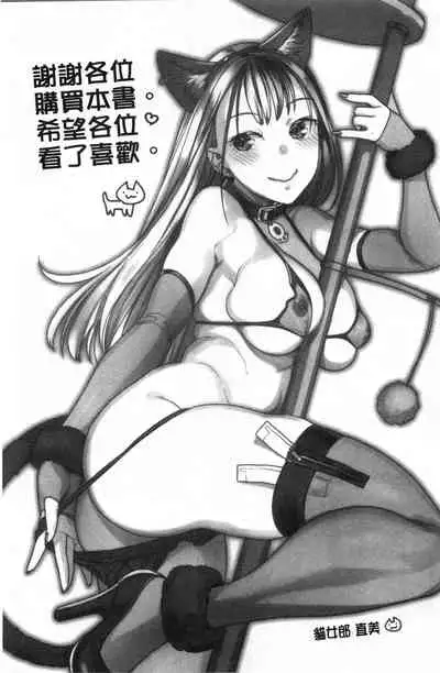 [Nekomata Naomi] Mitsu Niku Aventure [Chinese]