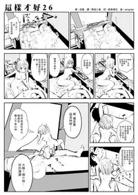 [Souryuu] kou iu no ga ii no [Chinese] (ongoing)