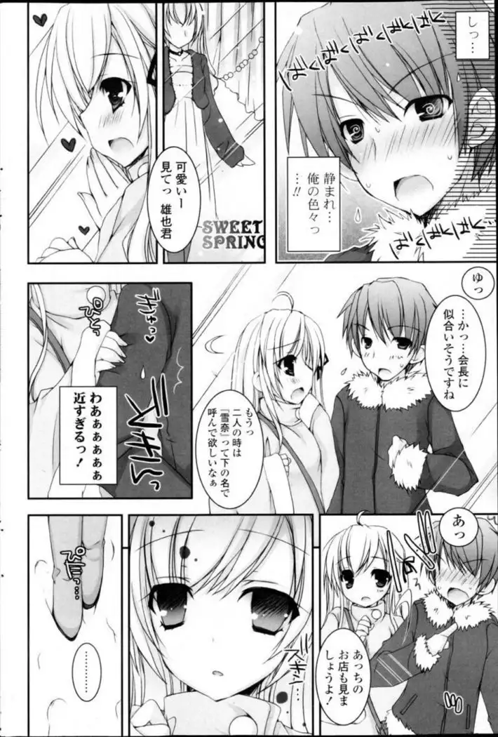 Hatujyoko Seitokaicyou no Syoki hen