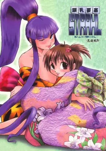 [Aniki Teikoku (Fey Tas)] Chichi Senpuu 4 Kou Chichi Yousai STRAHL (Eiken) [English] [Hardcore-translations]