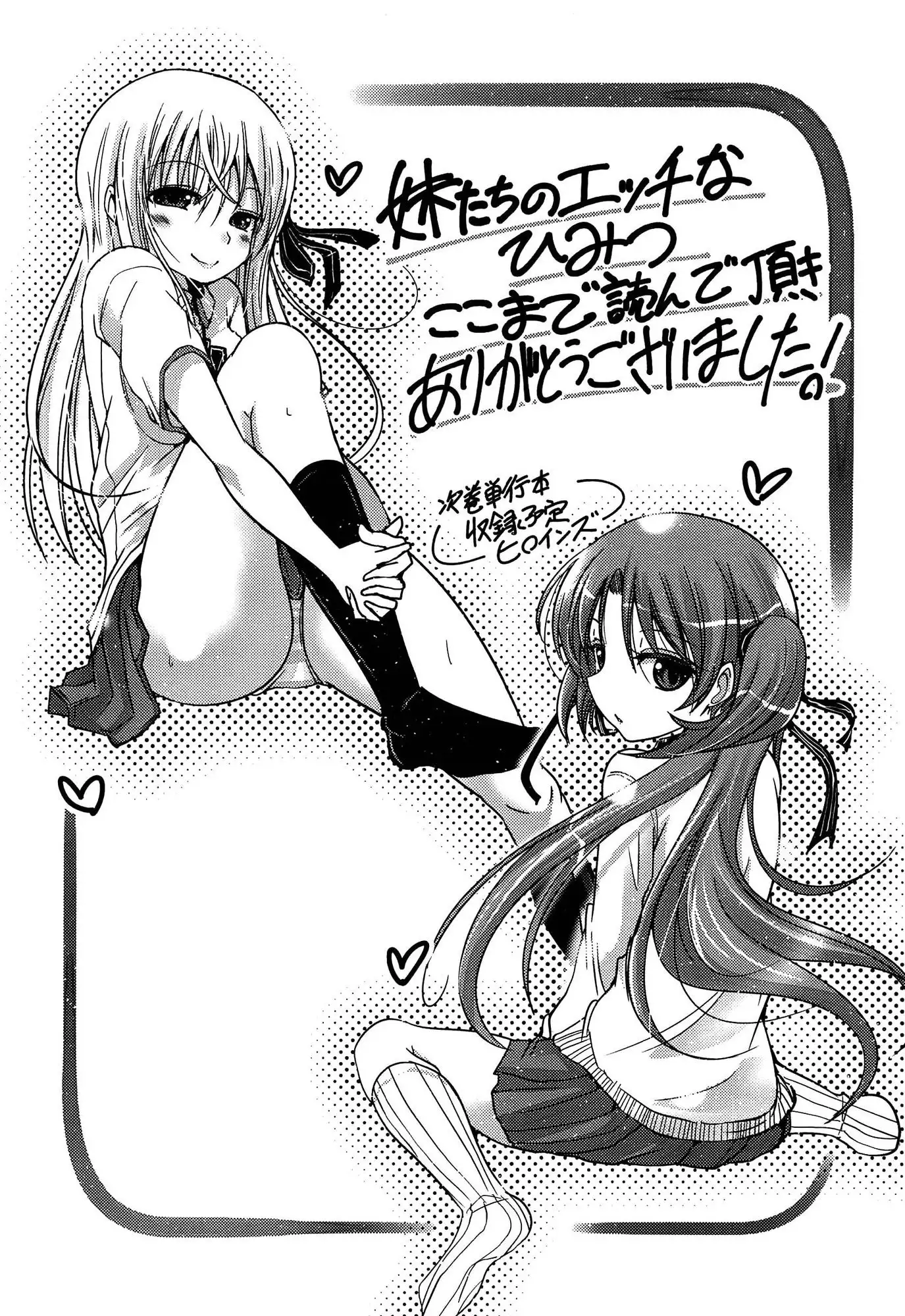 Imoutotachi no H na Himitsu