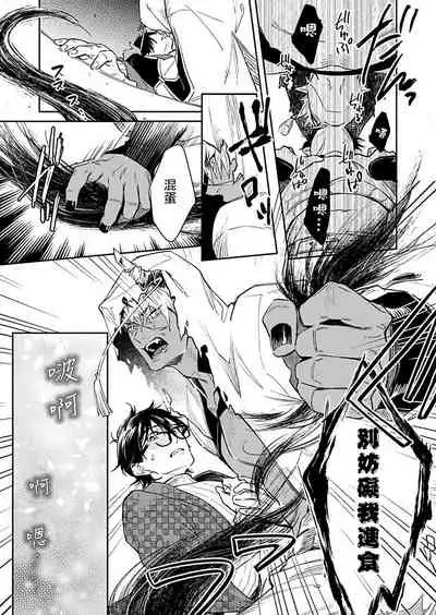 Oni no Esa ja Arimasen | 我才不是妖怪的食物 1-6完结