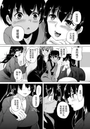 Kasshoku SHounen, Fudeoroshi-mura e Iku <Ch. 1>