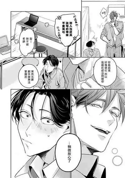 Ore no Seito wa Kawaikunai | 我的学生一点也不可爱 Ch. 1-5