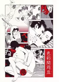 [Suehiro Maruo] MARUOGRAPH EX I