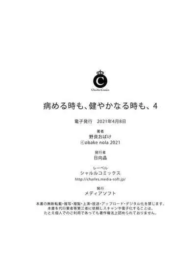 Yameru Toki mo, Sukoyakanaru Toki mo, | 无论疾病、还是健康 #4-5