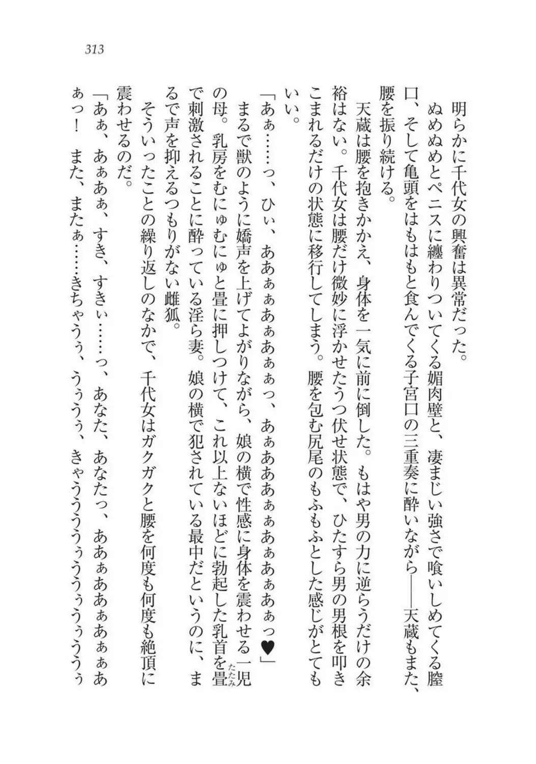 Sengoku Youko Kitan Mononoke Miko to Takeda no Shinobi