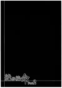 (C89) [Rope Island (Miyanoyuki)] Zettai Zetsumei Part2 (Go! Princess PreCure) [Chinese] [沒有漢化]