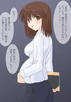 Shinnin no Sensei ni Fudeoroshi o Onegai shitemita.