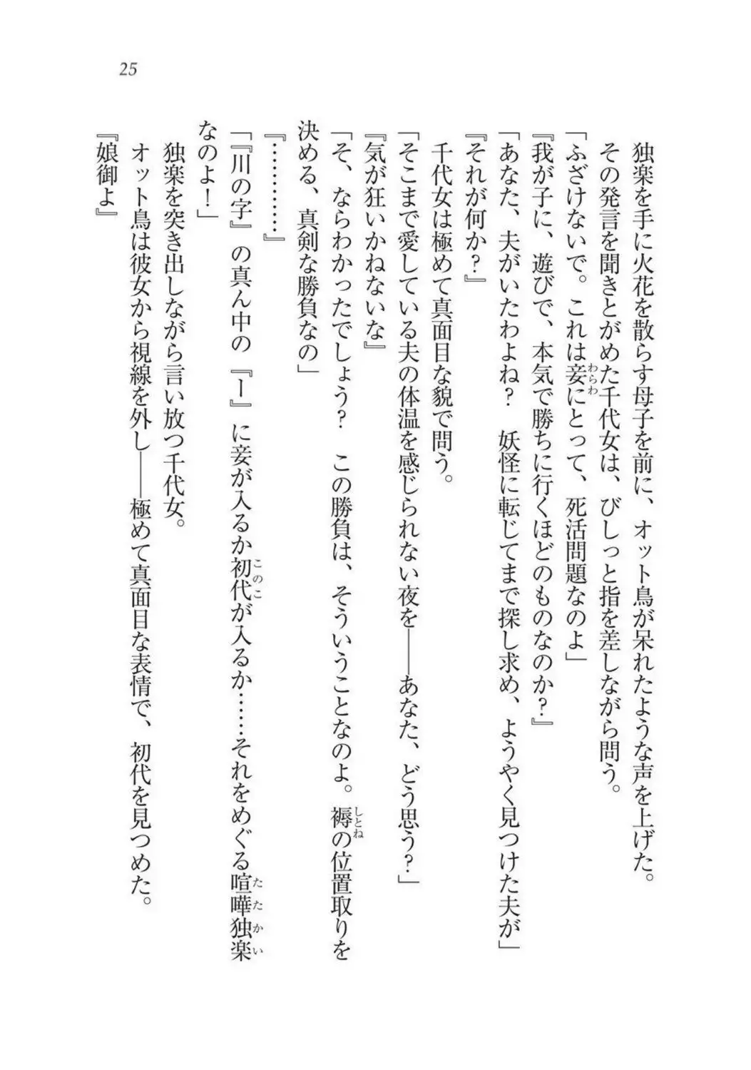 Sengoku Youko Kitan Mononoke Miko to Takeda no Shinobi