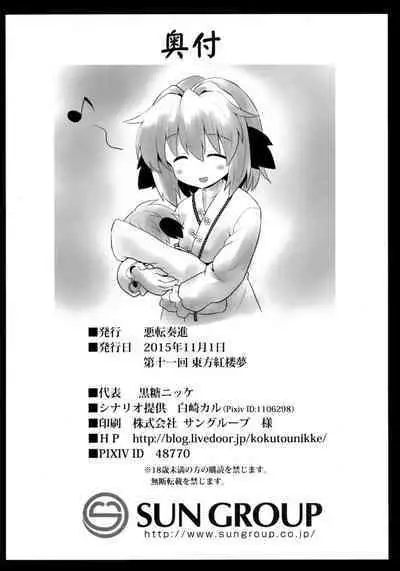 Kasodani Kyouko Baishun Sangokan