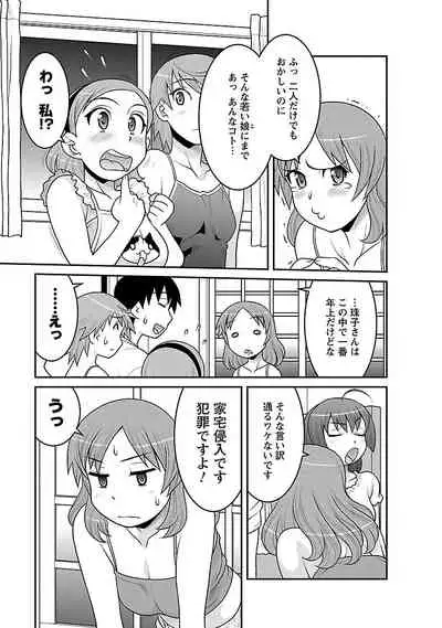 Boku no Kanojo ga Eroi Wake 3