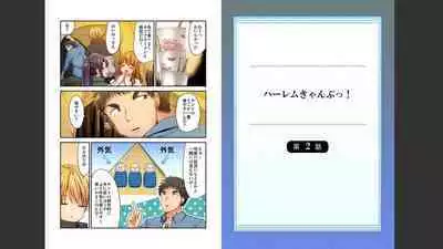 [Yuuki HB] HaremuKyanpu 1-11