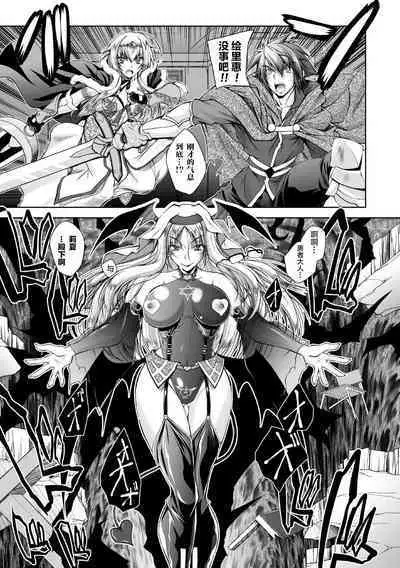 堕天司祭エリエ ～女の性に敗れた信仰～