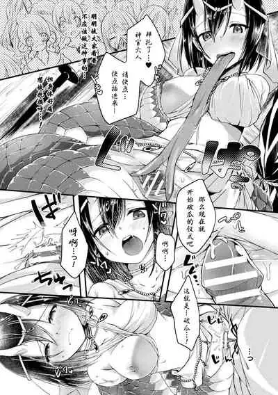 Hebigami-sama no Gishiki