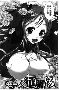 [Mochizuki Azumi] Tanetsuke Sex no Shikata | 播精種 授孕性愛的SOP [Chinese]