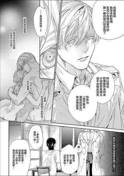 Toumei na Ai no Utsuwa | 透明的爱之所依