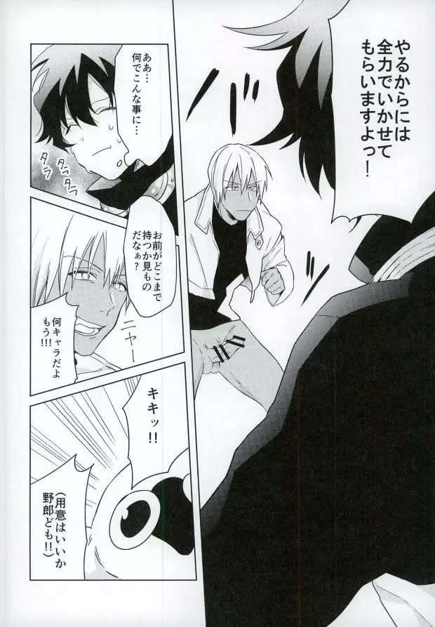 ちんぽこフェンシング