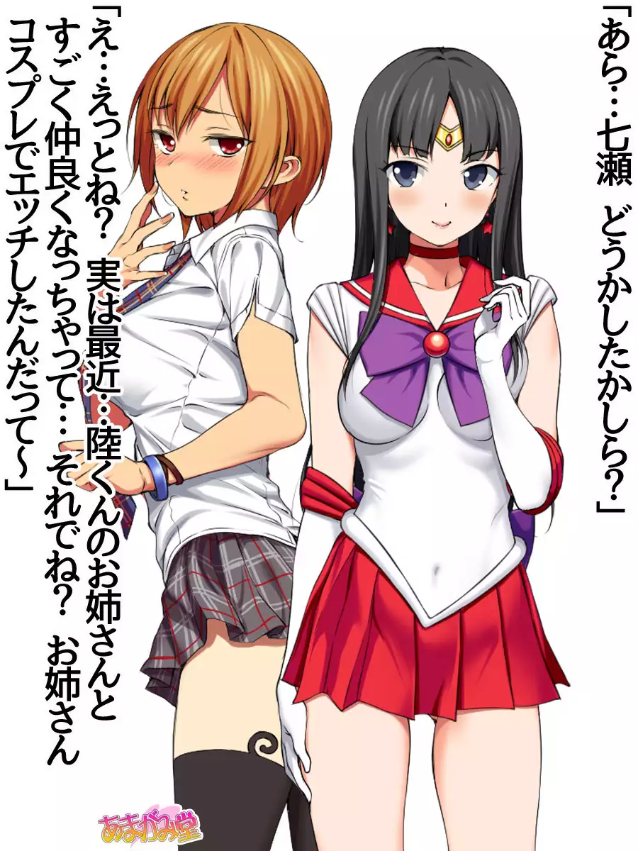 Nanase-chan NTR! Jitensha Diet Hen Ch. 41.3-45