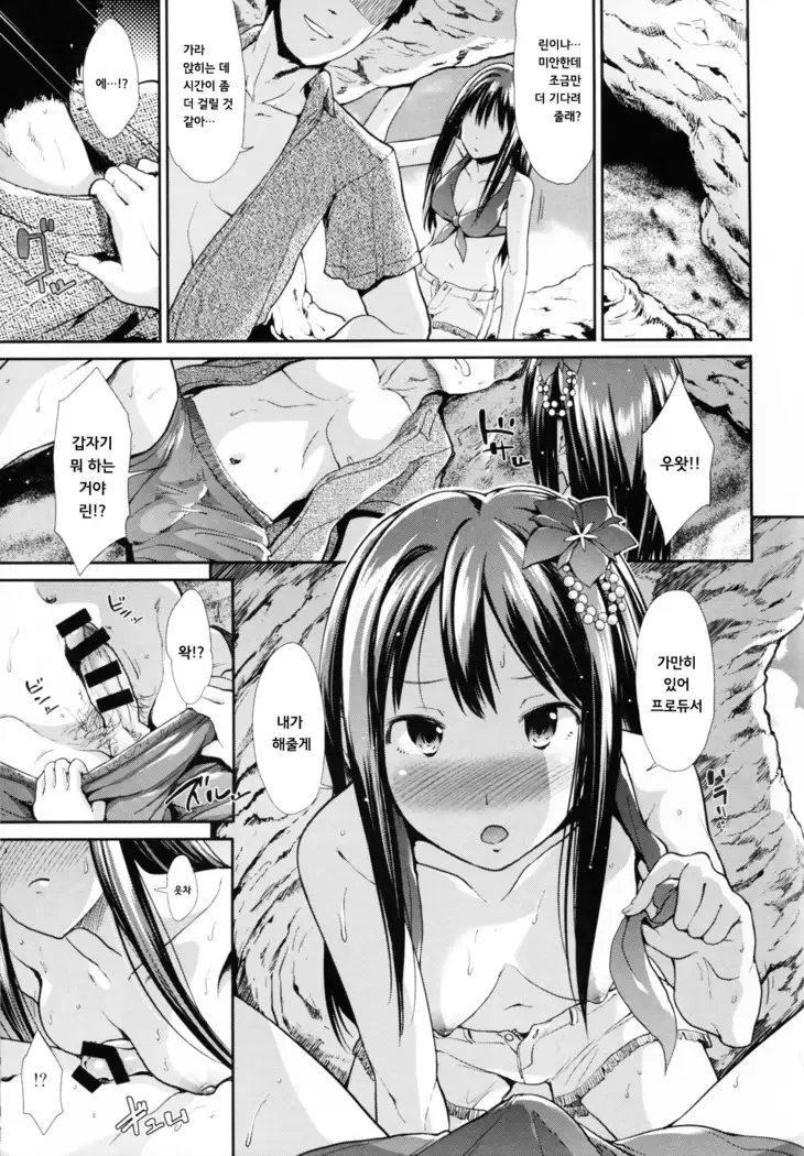 CINDERELLA ECSTASY サマーバケーション