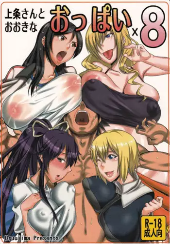 (COMIC1☆5) [Uruujima (Uruujima Call)] Kamijou-san to Ookina Oppai x8 | Kamijou-san And Eight Big Boobs (Toaru Majutsu no Index) [English] =Trigoris Translates=