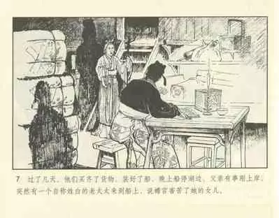 聊斋志异 张玮等绘 天津人民美术出版社 卷二十一 ~ 三十