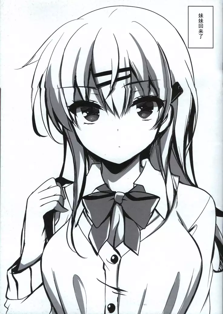 催眠カノジョ前沢遥