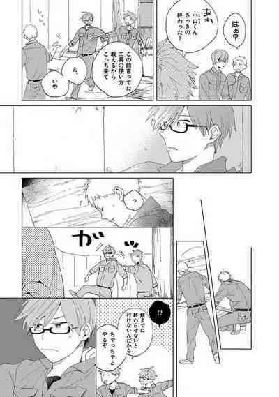 Suki to Kimi to Kakurenbo