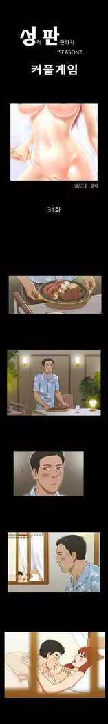 17 Couple Game Ch.0-34