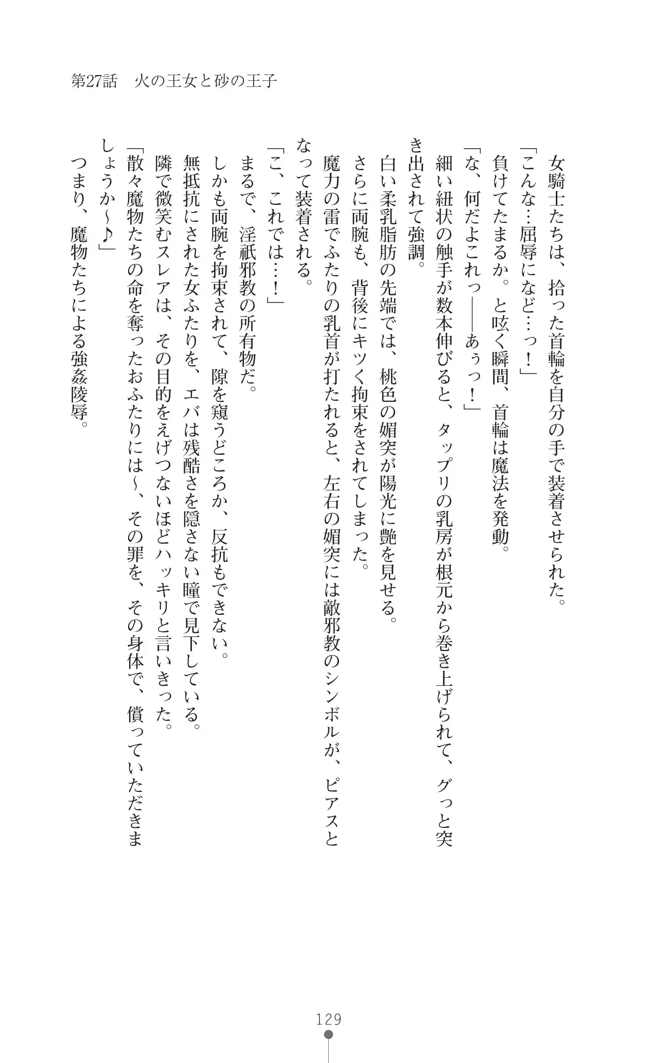 イセリア英雄戦記 7