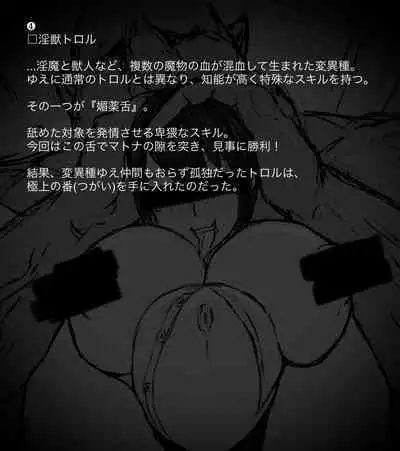 Troll ni Haiboku suru Matona