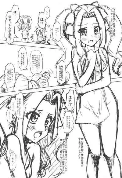 盾の従者で勃て治した後+ちんおま