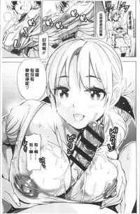 [Enomoto Heights] Ai toka H toka ne | 愛情還有性愛那些事♥ [Chinese]