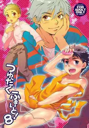 (C79) [Blue Drop (Guri)] Tsuyudaku Fight! 8 (Ookiku Furikabutte) [Chinese]