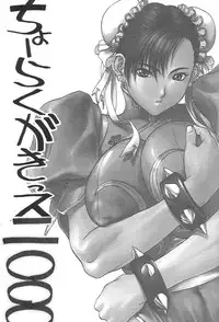(C59) [Titancolor Brand (Inoue Takuya)] Chou Rakugakissu 2000 (Street Fighter)