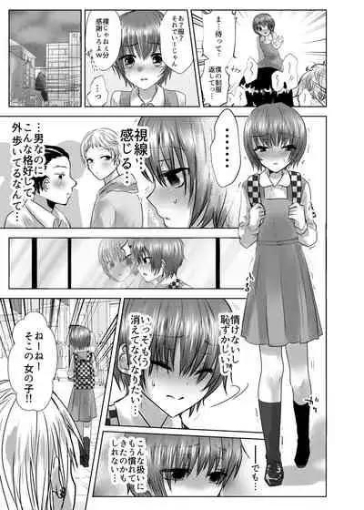 [Kowareta Omocha (Utida K)] Minna no Omocha Ayase-kun [Digital]