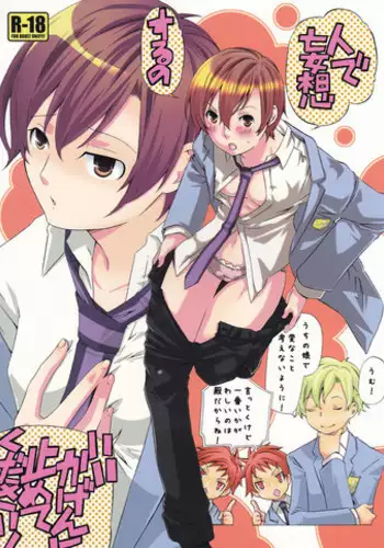 (Keikaku 0x0C) [Ichinichi Sanjou (Jinguu Kozue)] Hito de Mousou Suru no Iikagen ni Yamete Kudasai! (Ouran High School Host Club) [English] [Tigoris Translates]