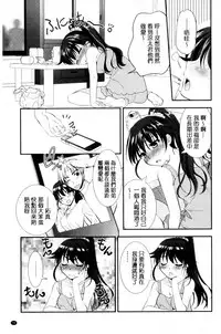 [Morisaki Kurumi] Irokoi Shojo | 色戀少女 [Chinese]