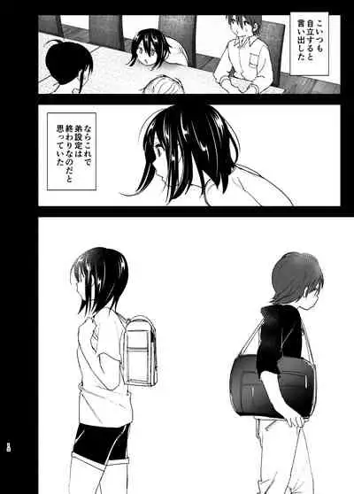 [Supe (Nakani)] Itsushika Ibasho ga Kasanatte [Digital]