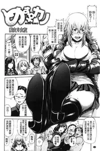 [Karasu] MESUhame IKIzome [Chinese]