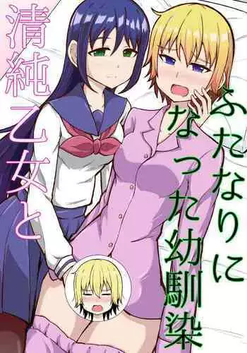 Seijun Otome to Futanari ni Natta Osananajimi