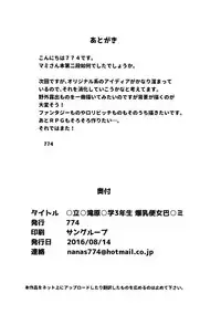 (C90) [774 House (774)] Shiritsu Mitakihara Chuugaku 3-nensei Bakunyuu Benjo Tomoe Mami | Mitakihara City Middle School's Third Year Cow Titted Cumdump Tomoe Mami (Puella Magi Madoka Magica) [English] [jijhijhet]