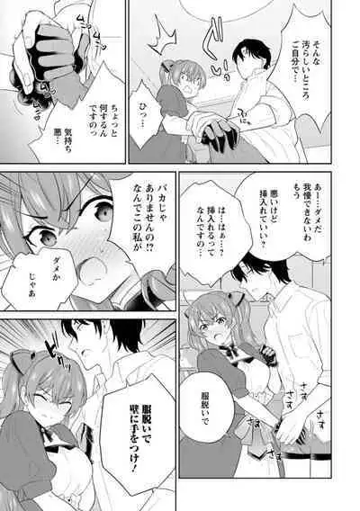 Hirowareta Tensei Reijou wa Gense de Ecchi o Kobamenai 1