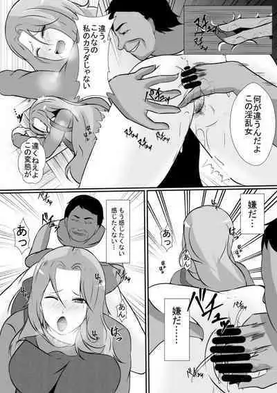 Tonari no Muteki no Hito ni Tsuma to Musume wo...